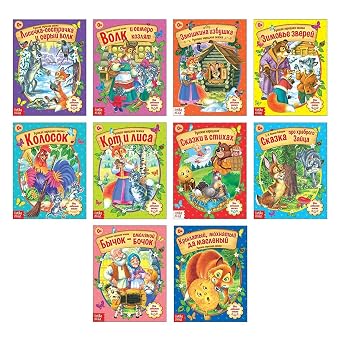 Set of 10 Russian Fairy Tales Books - Collection of Russian Folk Tales - Russkie Skazki -