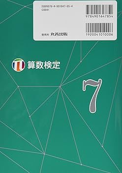 Amazon.co.jp: 実用数学技能検定要点整理算数検定7級 : 公益財団法人 Amazon.co.jp: 実用数学技能検定要点整理算数検定7級 : 公益財団法人