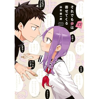 それでも歩は寄せてくる