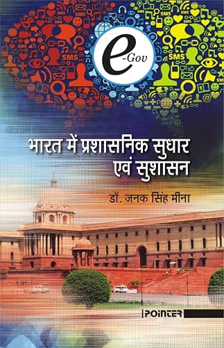 Bharat mein Prashashnik Sudhar avem Sushasan