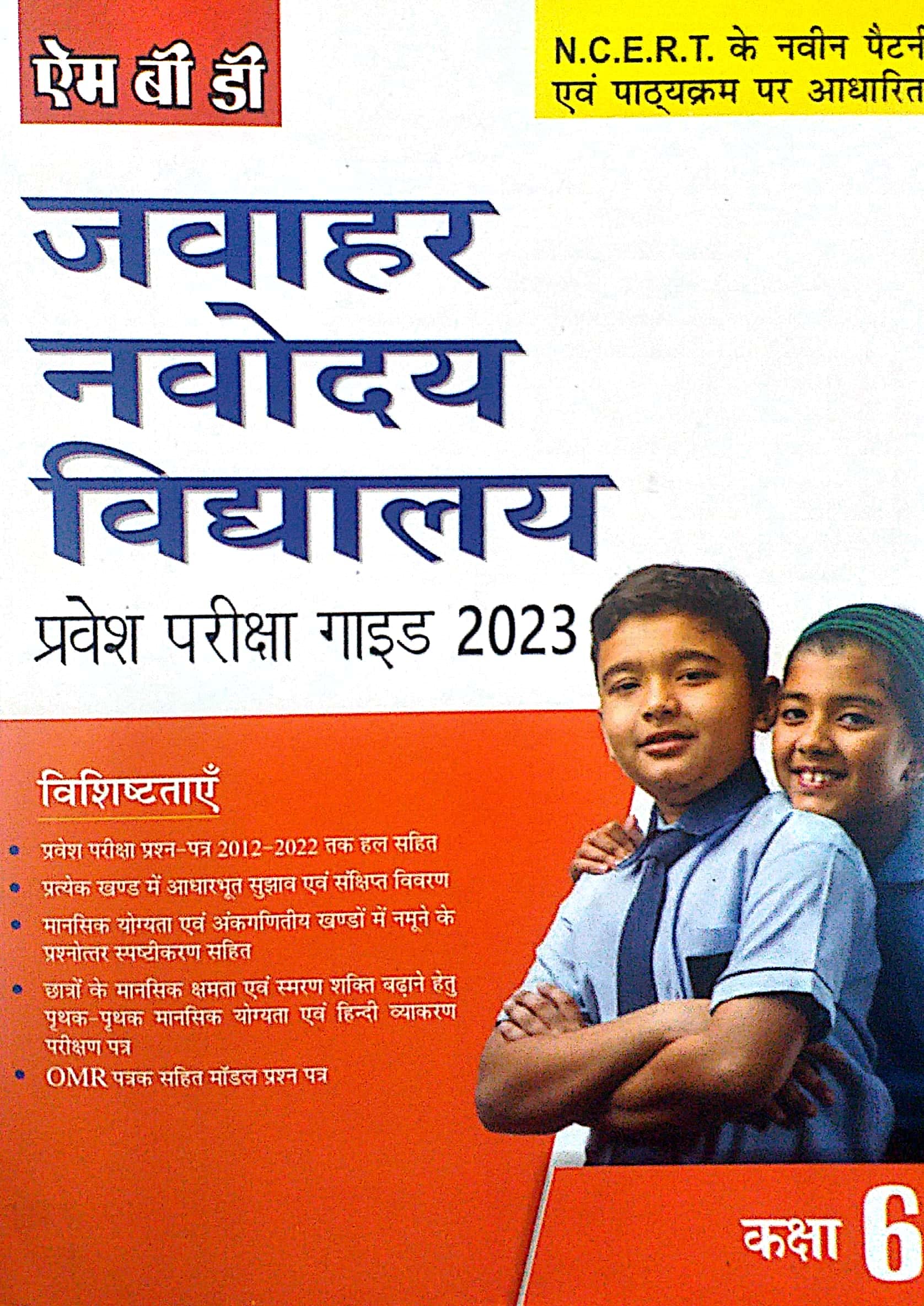 MBD Class 6 Jawahar Navodaya Vidalaya Entrance Examination Guide 2024 Based On The New Syllabus & NCERT Pattern Most Useful Book For Admission In Navodaya Vidyalaya Hindi Medium [Paperback] MBD