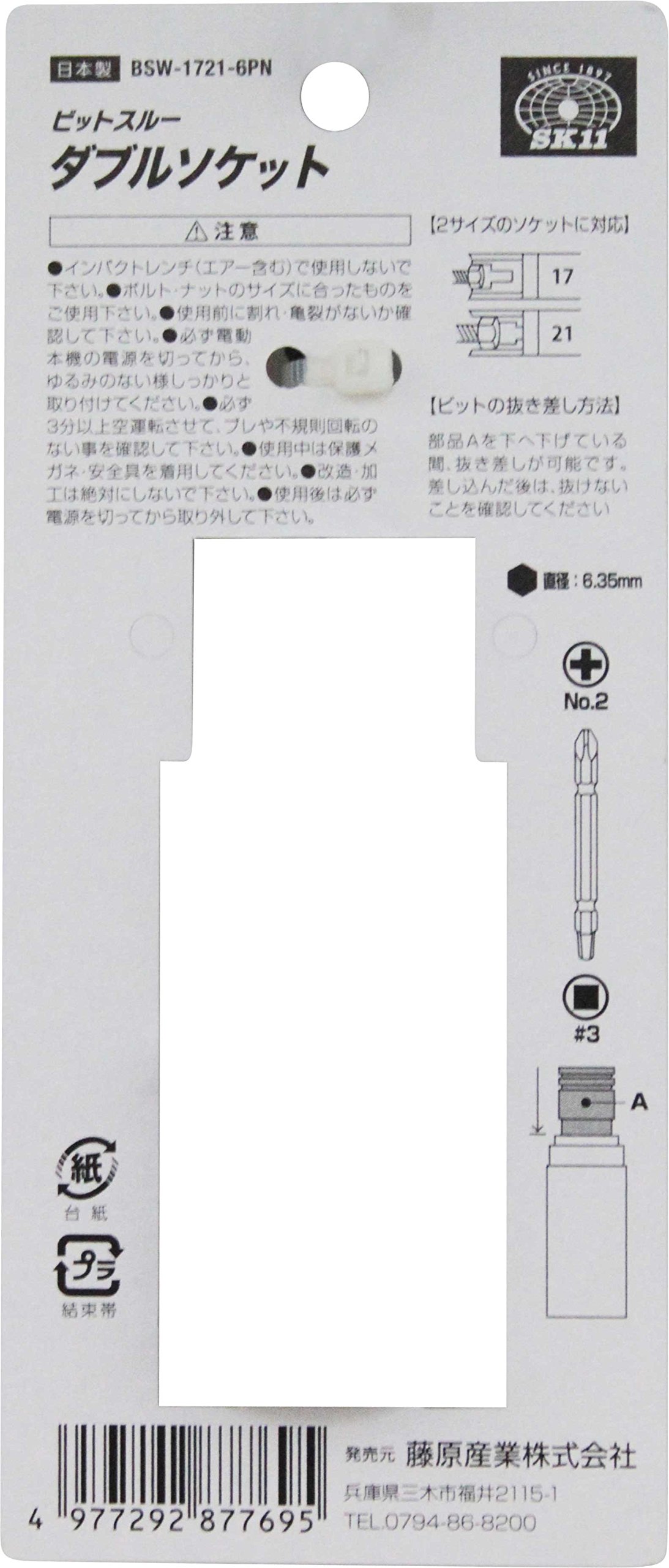専用　2点 藤原産業 SK11 ダブルソケット1721ー12 4977292877701 1個（直送
