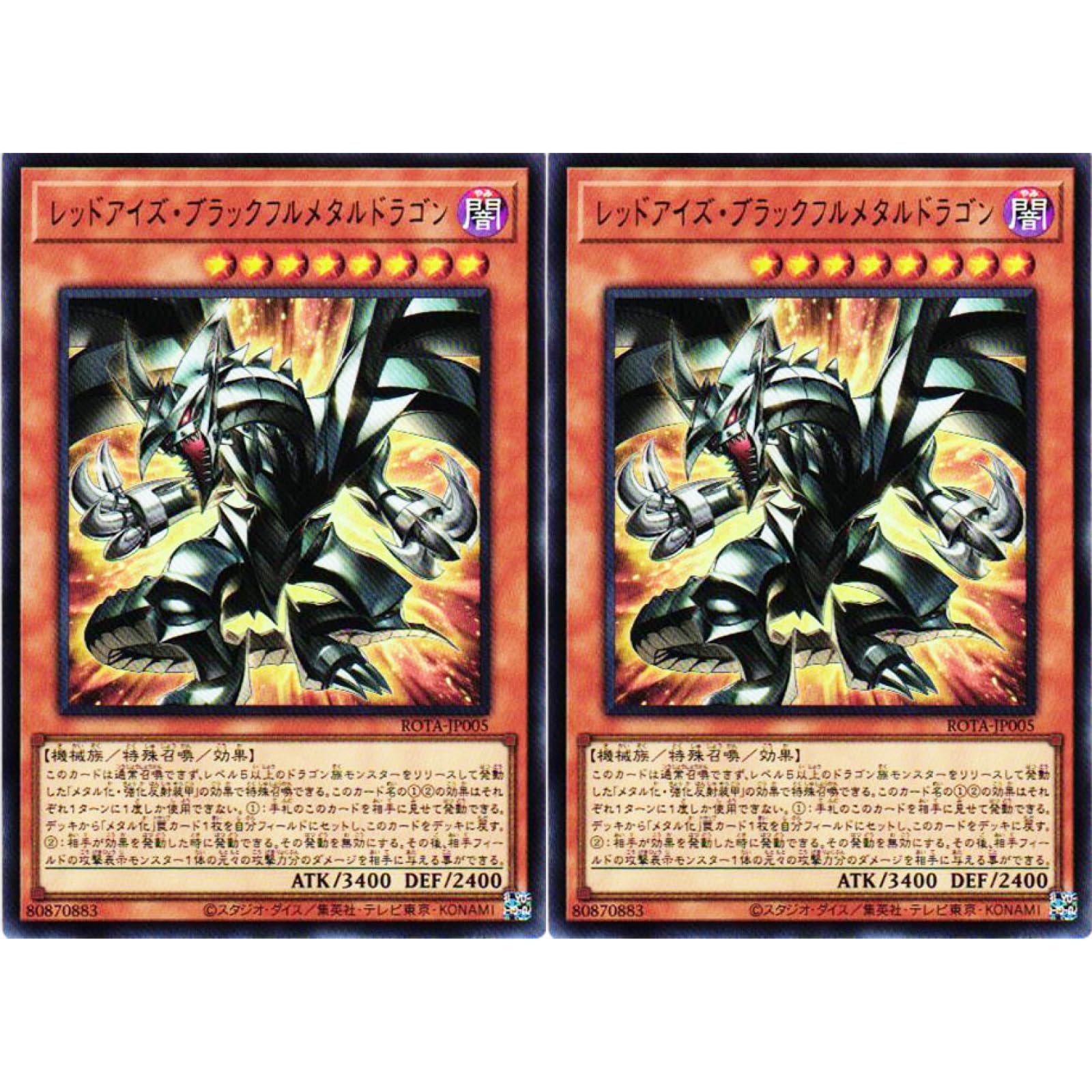 レッドアイズ・ブラックメタルドラゴン2枚セット