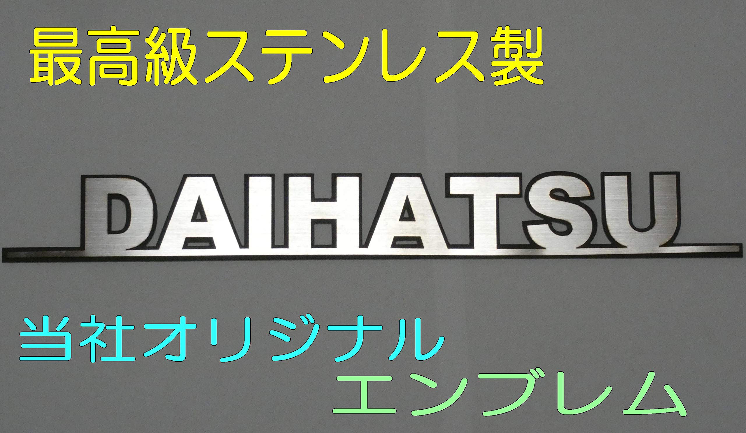 Amazon | エンブレム ダイハツエンブレム 【幅290mm】 【大きさ自由 