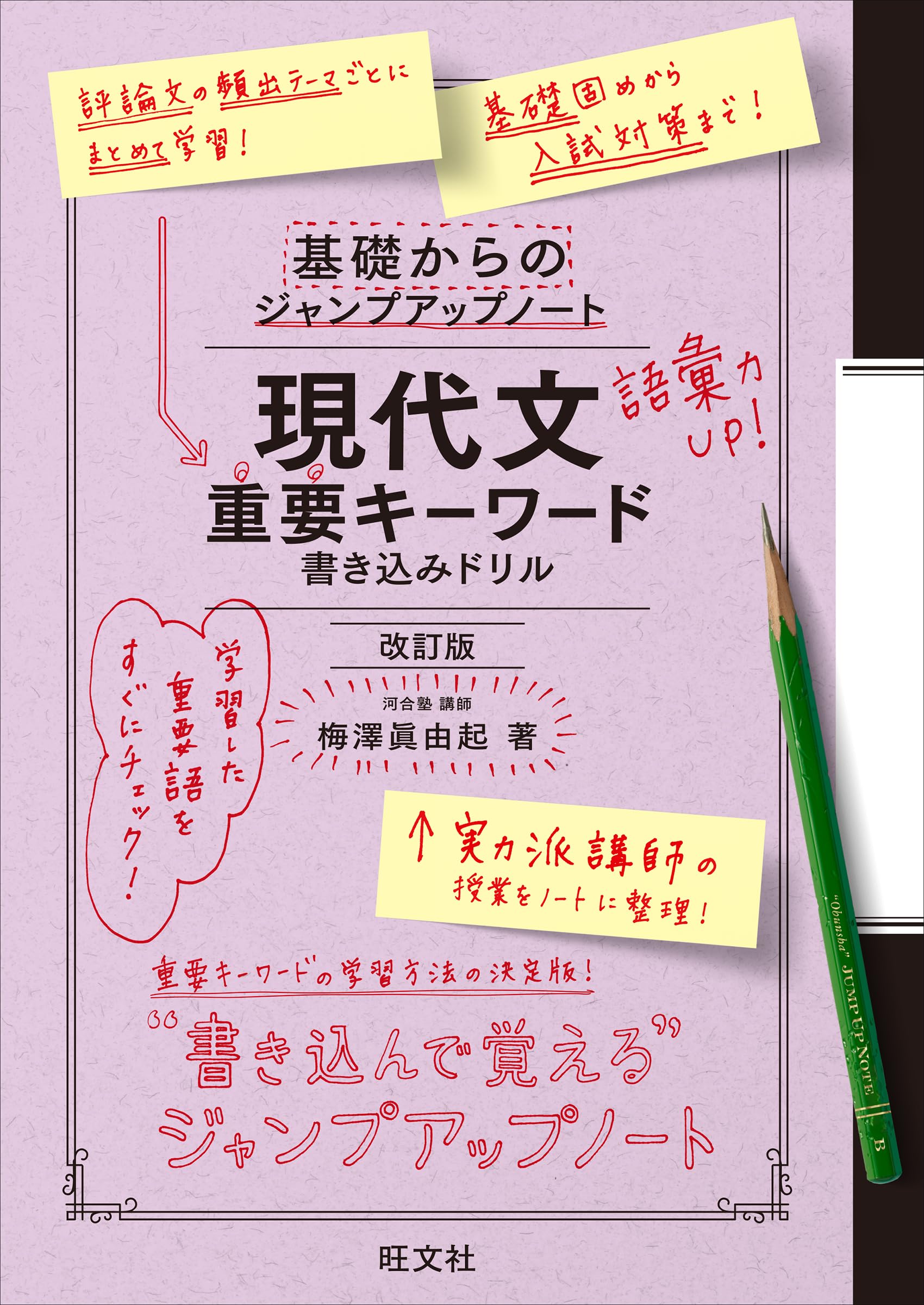 弱点・予習・要点  ノート 書き込み（有） Kaisetsu CN The Best Complete Workbook For JLPT N4 | PDF