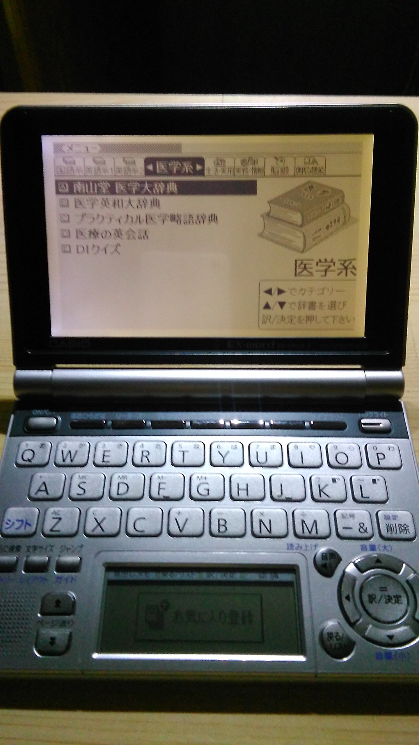 EX-word XD-SX5900MED（医学プロフェッショナルモデル）