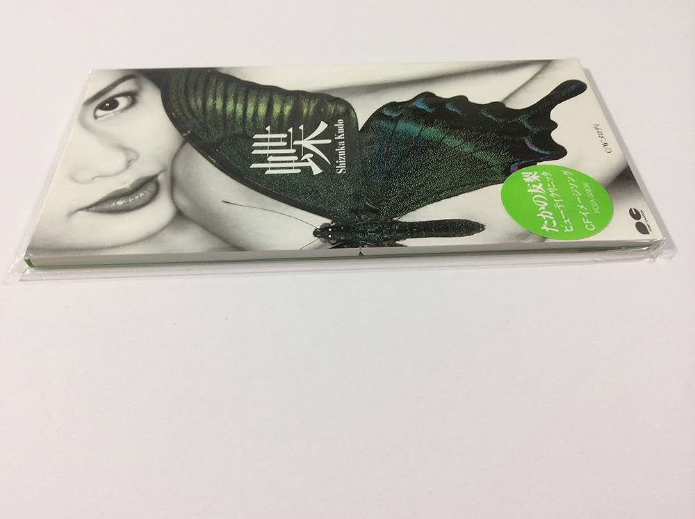 Amazon.co.jp: 蝶: ミュージック