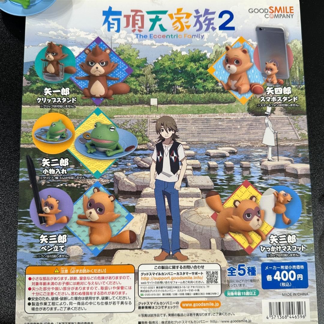 有頂天家族　ポストカード　矢一郎、矢二郎、矢三郎、矢四郎　下鴨家　ハガキ　KG Amazon.co.jp: 有頂天家族2 ガチャガチャ 矢一郎 矢二郎 矢三郎 矢四郎