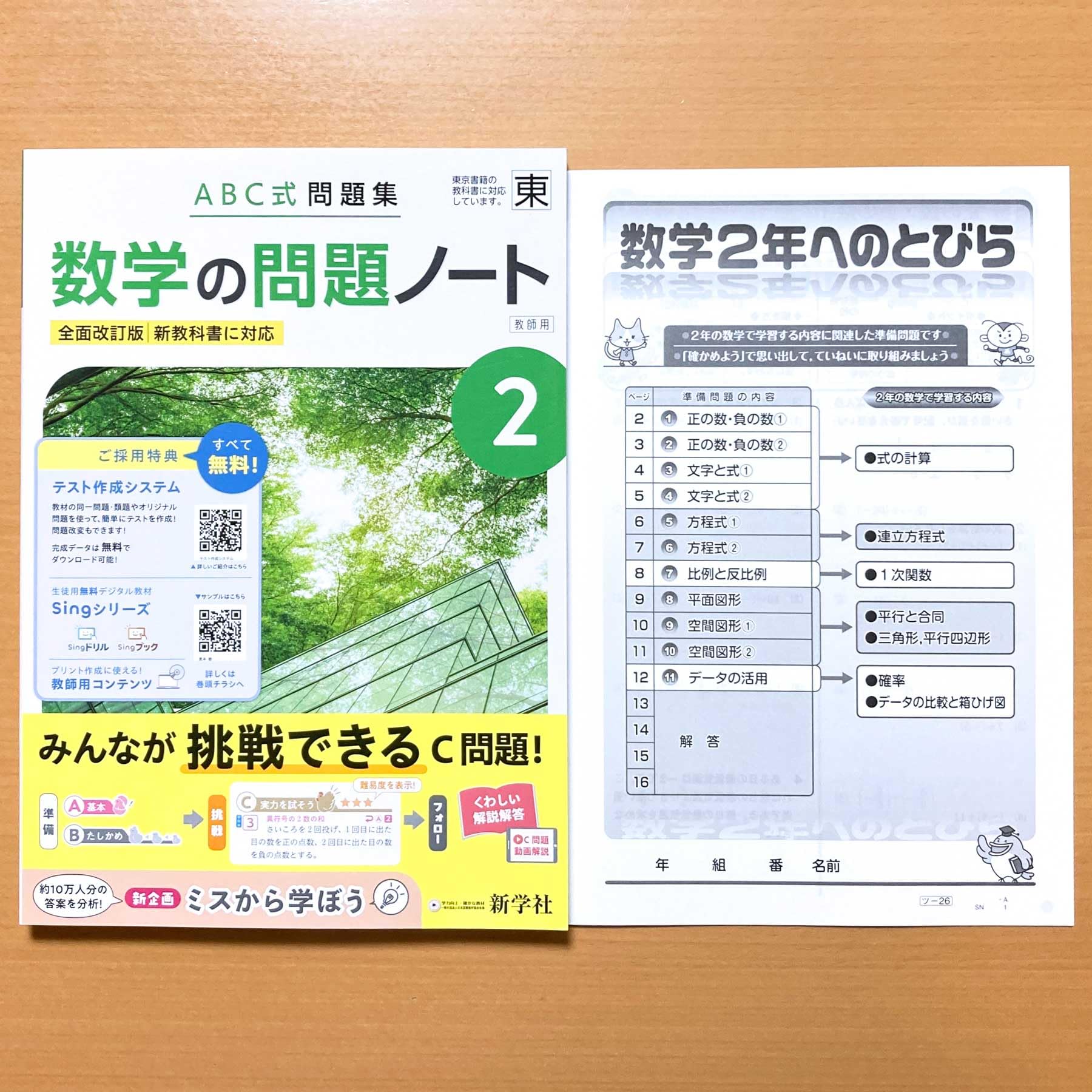 Amazon.co.jp: 2025年度版「数学の問題ノート2 東京書籍版【教師