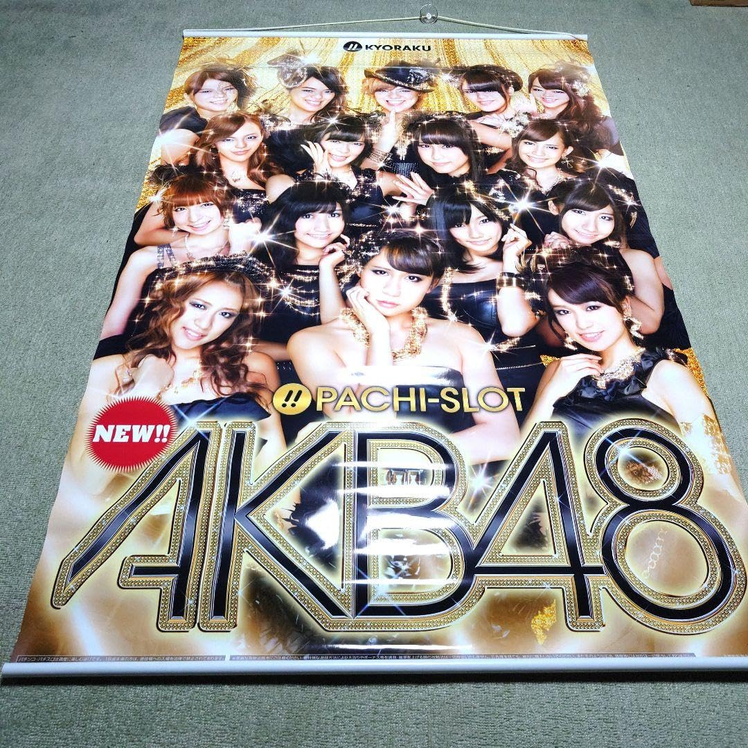 Amazon.co.jp: AKB48 特大シートポスター 店頭用 入手困難 神7 : おもちゃ