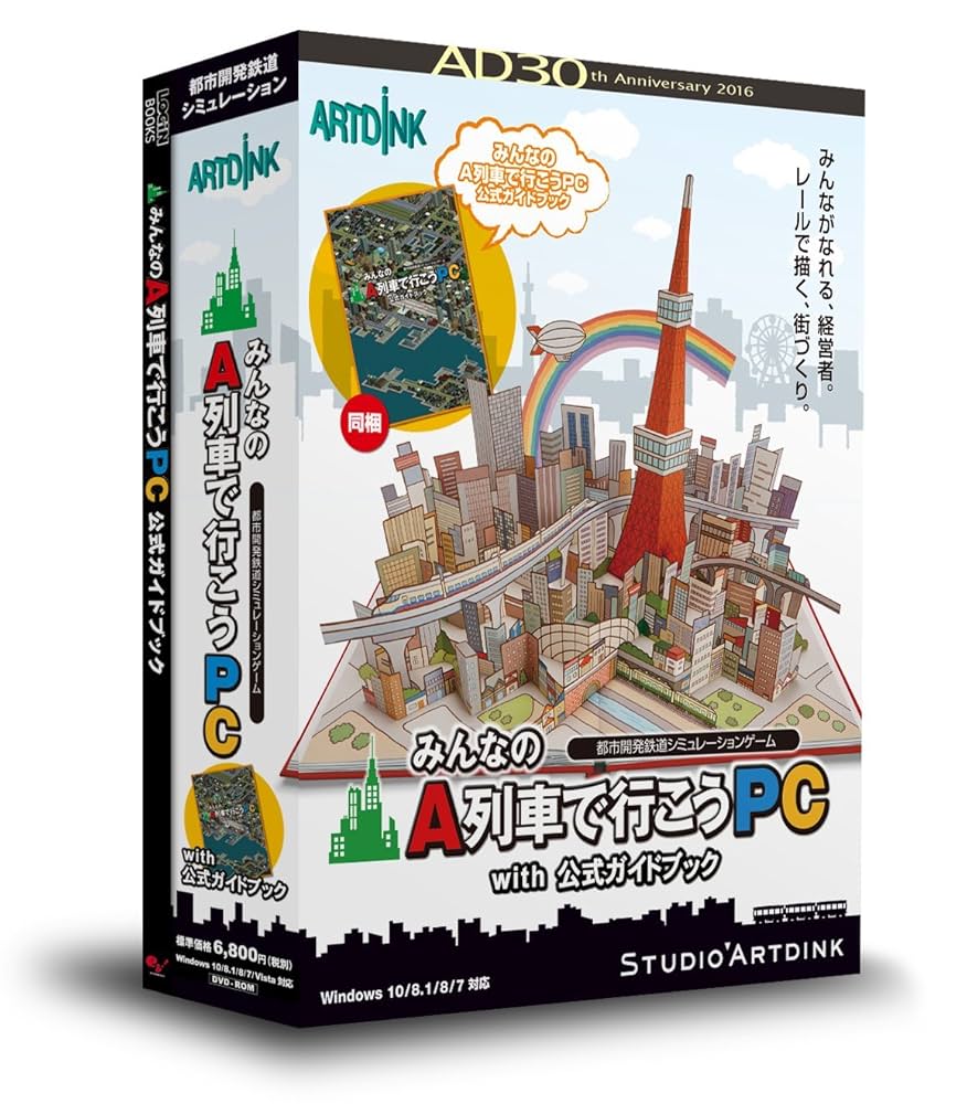 (未使用･未開封品)　アートディンク みんなのA列車で行こうPC with 公式ガイド qdkdu57 Amazon.co.jp: アートディンク みんなのA列車で行こうPC with