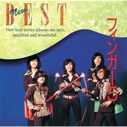 Amazon Music フィンガー5のワン バッド アップル One Bad Apple Amazon Co Jp