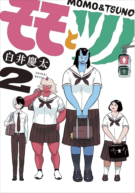 『モモとツノ(2)』の表紙イラスト 電子書籍 漫画