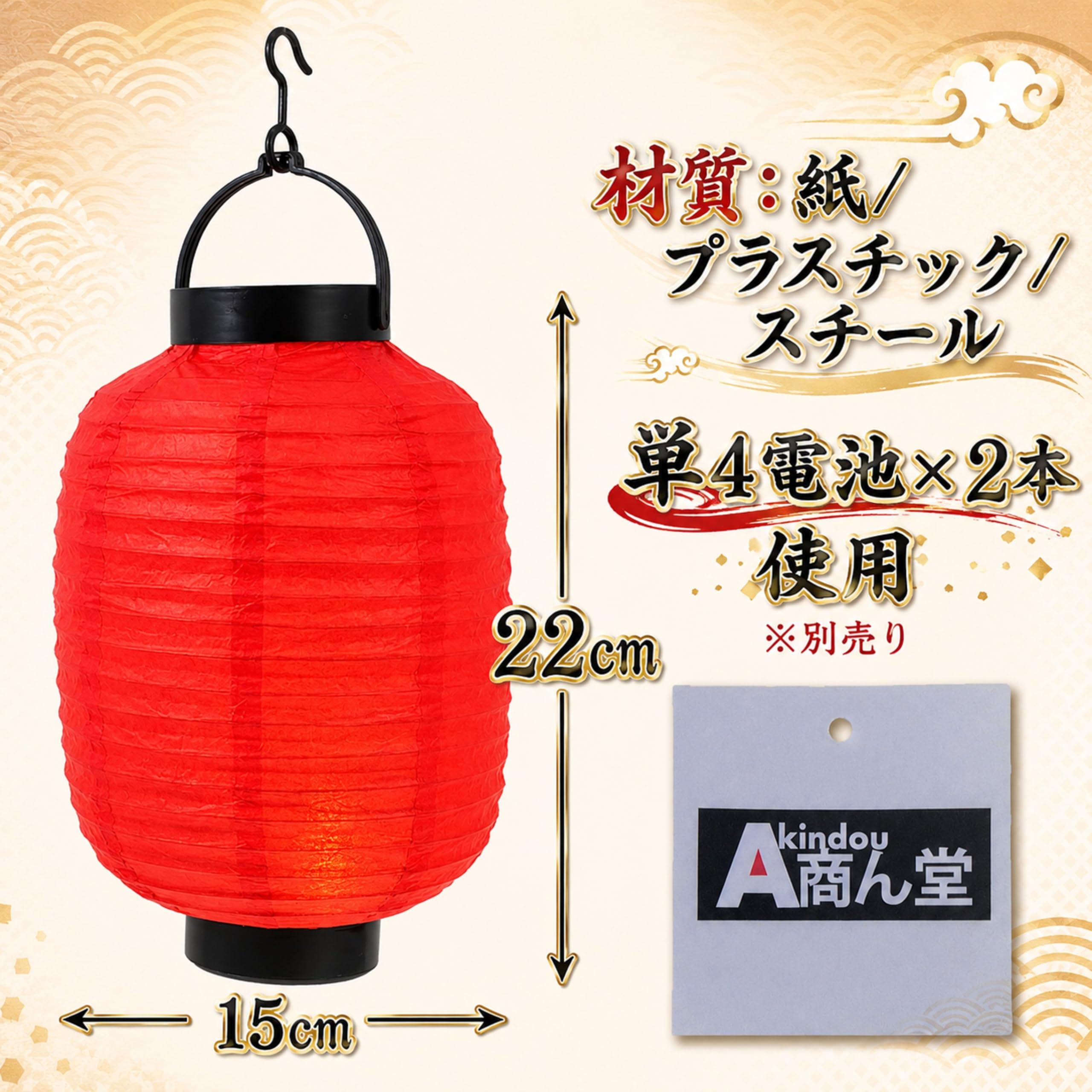 Amazon.co.jp: akindou ミニ提灯 ちょうちん LED搭載 ランタン お祭り