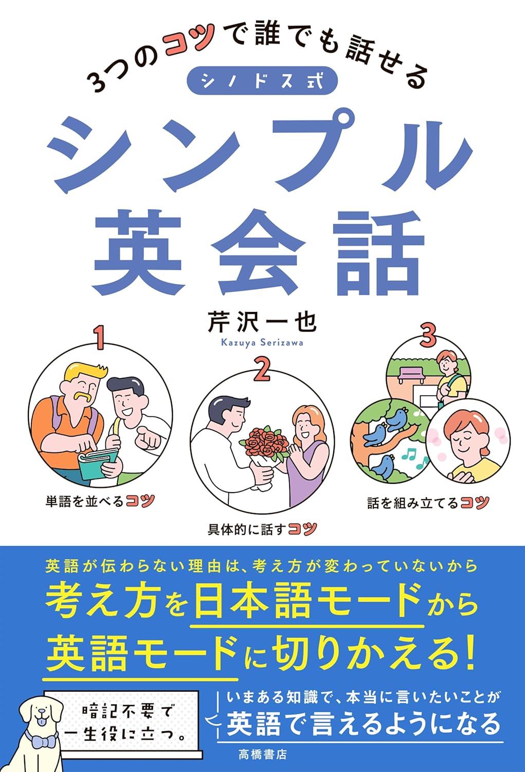 英会話学習本12選：新年度に向けてスキルアップしよう 51
