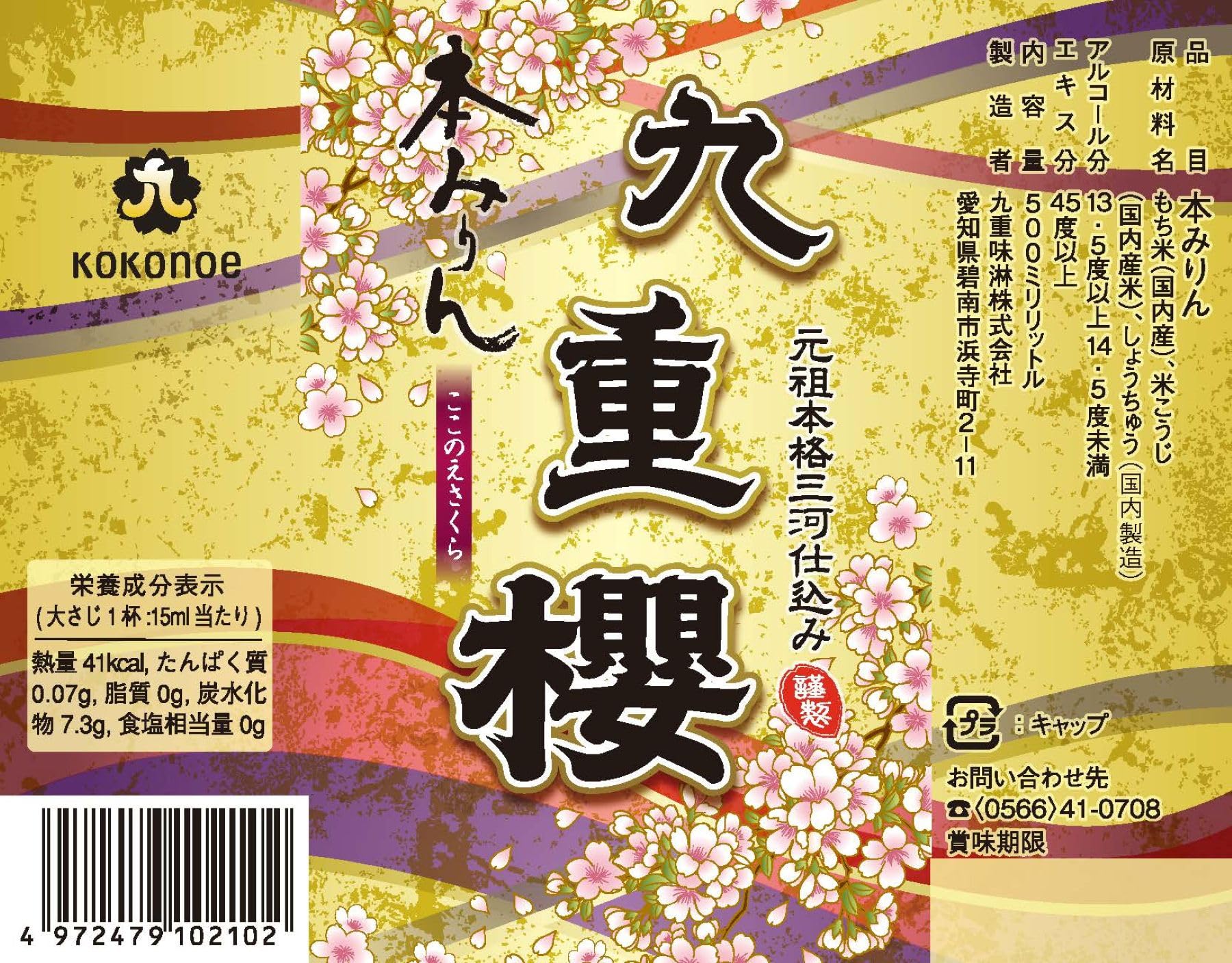 Amazon.co.jp: 九重味淋 本みりん 九重櫻 瓶 [ 愛知県 500ml ] : 食品