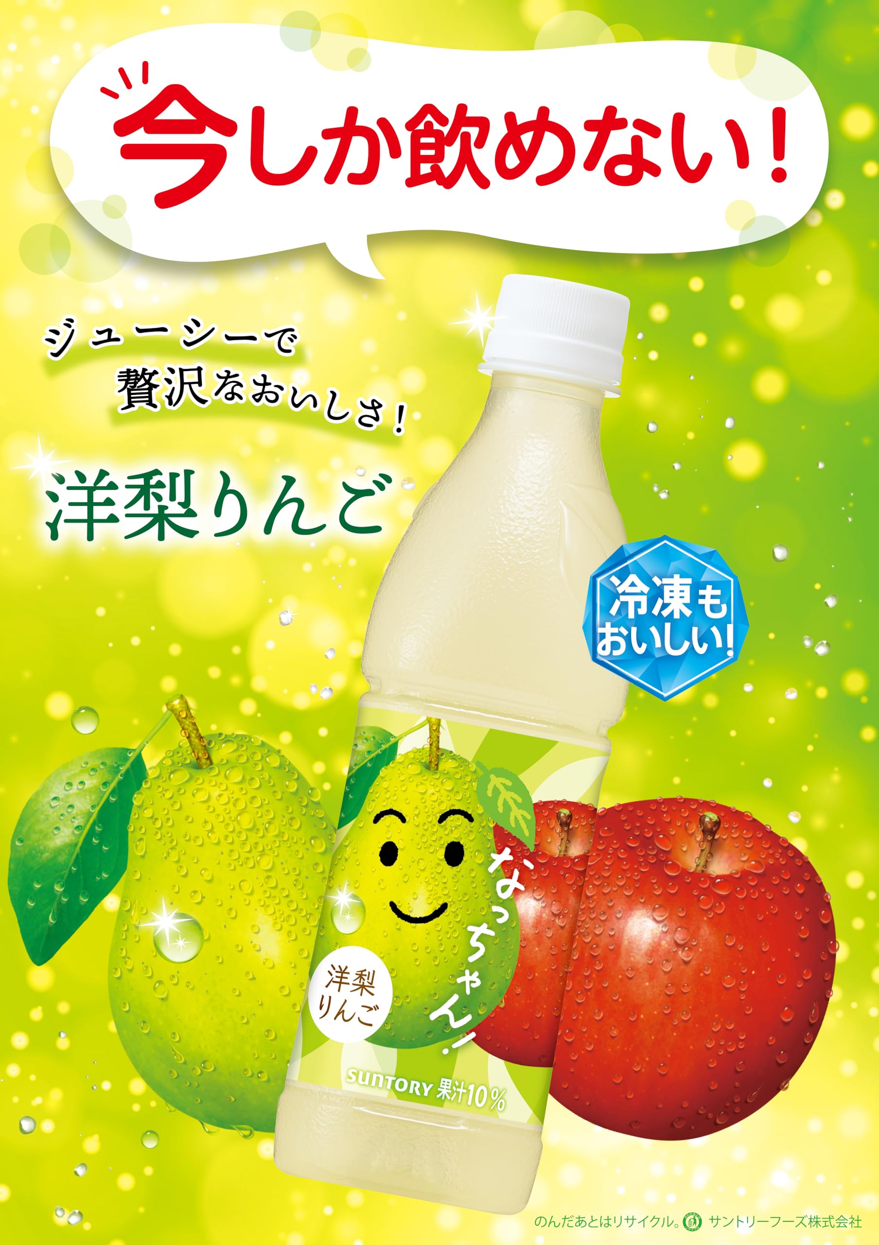 Amazon.co.jp: サントリー なっちゃん 洋梨りんご（冷凍兼用）425ml 