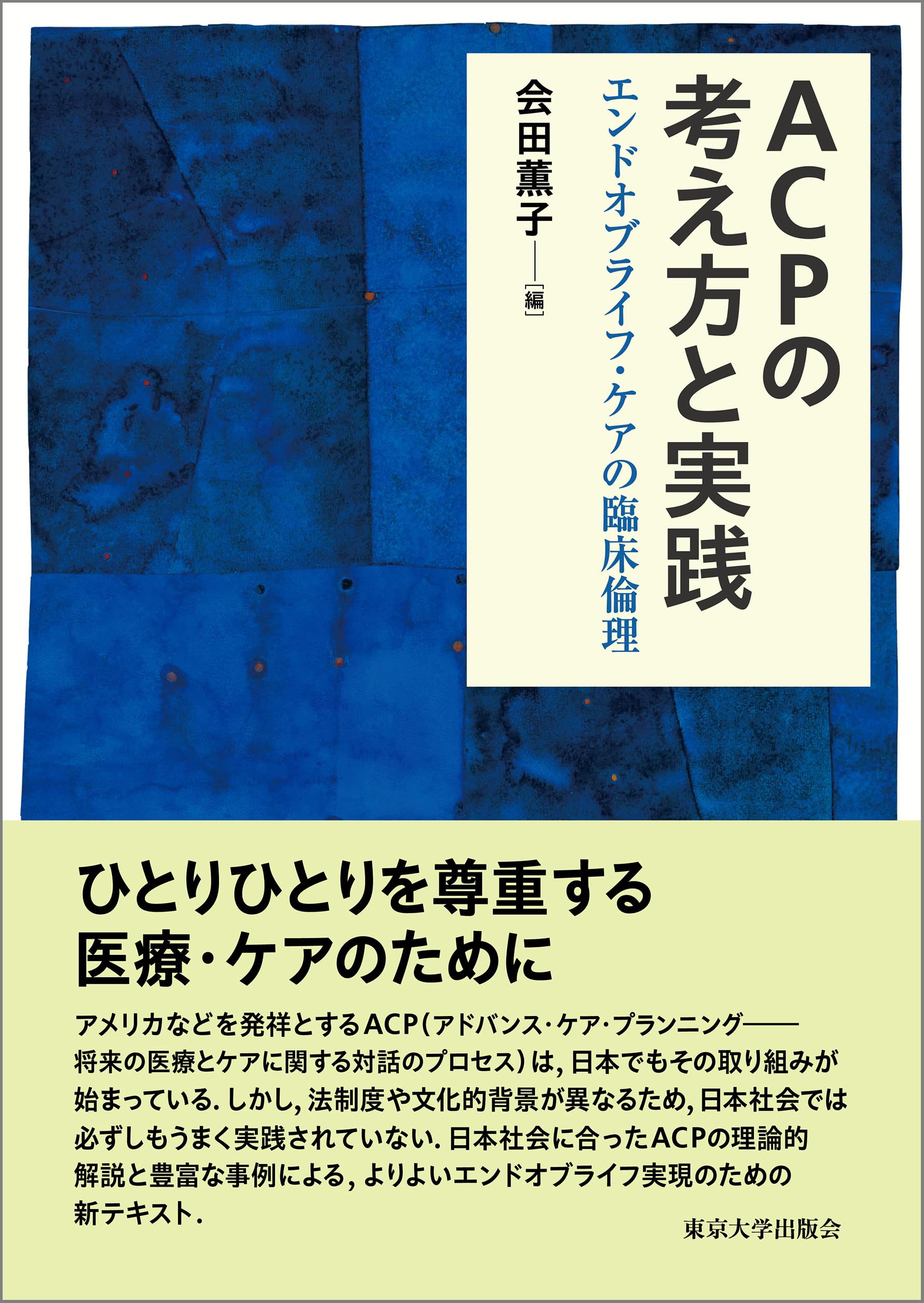 エイジングのケア科学: ケア実践に生かす社会関連性指標332 81T12rpy0AL.jpg