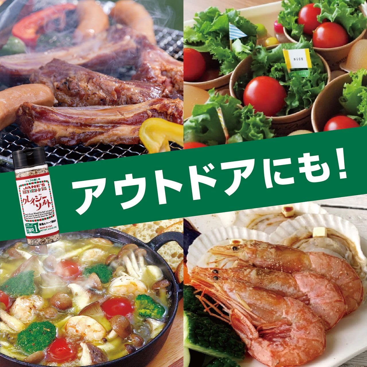 クレイジー ソルト 岩塩調味料