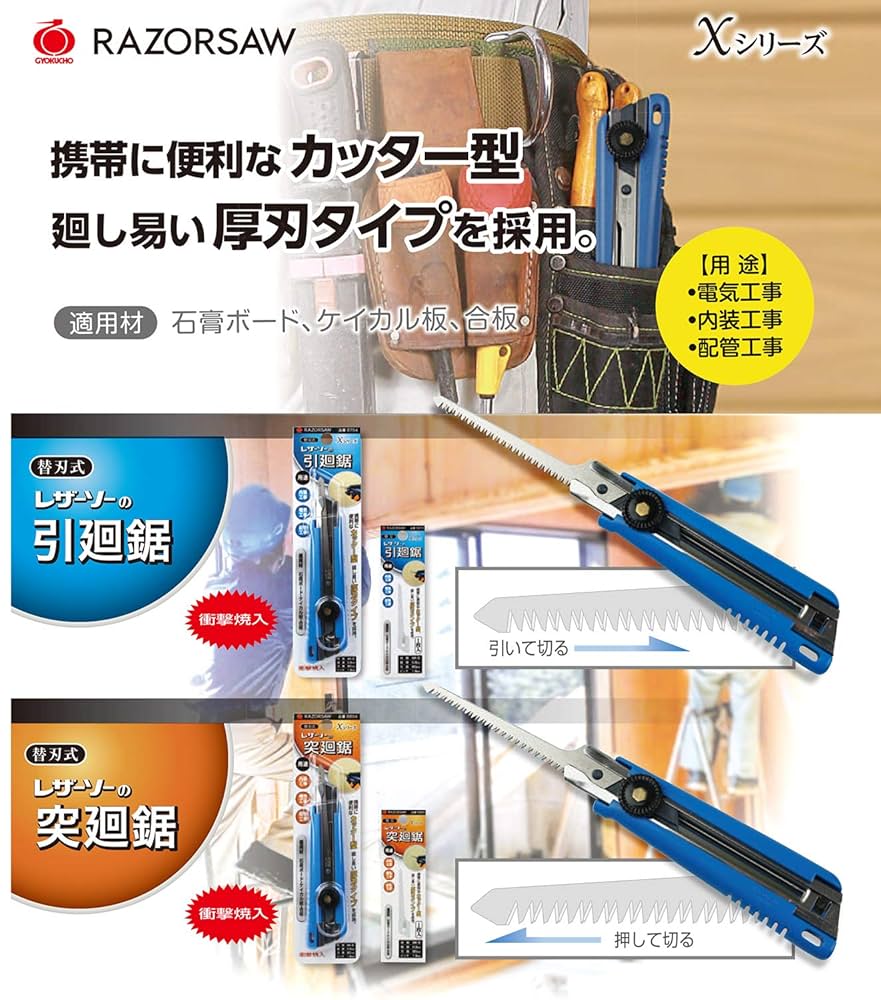 Amazon | レザーソー(Razorsaw) 替刃 突廻鋸 カッター型 R885