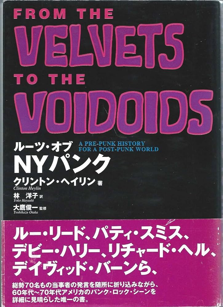 ルーツオブニューヨークパンク | クリントン ヘイリン, 俊一