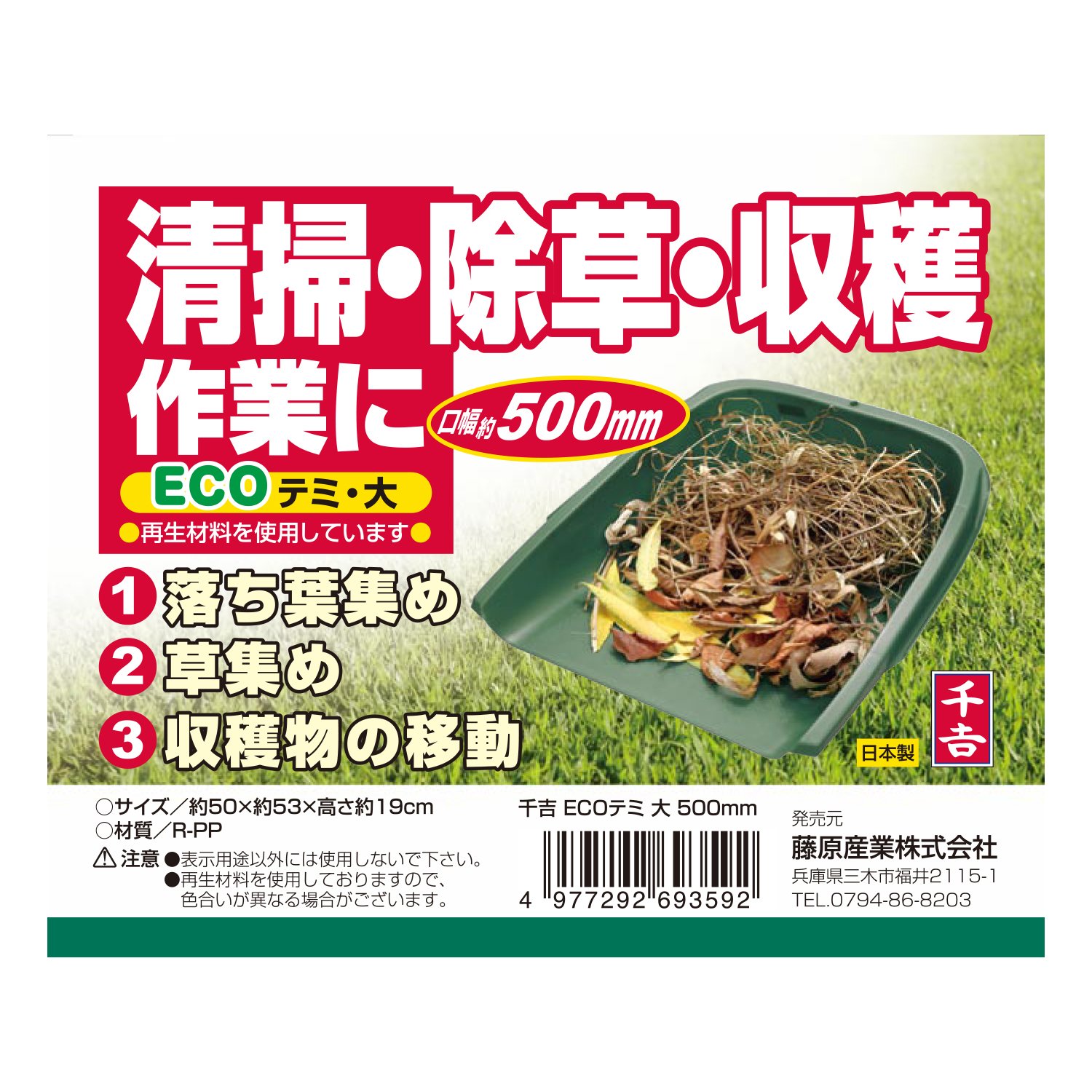 Senkichi ECO Large Dustpan 500mm (Japan Import)