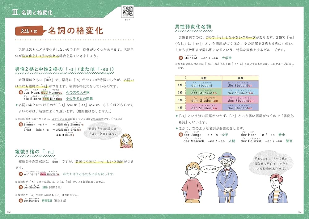 研究社 ドイツ語講座 文法編 NHK出版これならわかるドイツ語文法 / 鷲巣 由美子【著