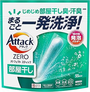 アタックZERO パーフェクトスティック 部屋干し 洗濯洗剤 じめじめ部屋干し臭・汗臭まるごと一発洗浄! 55 本入り