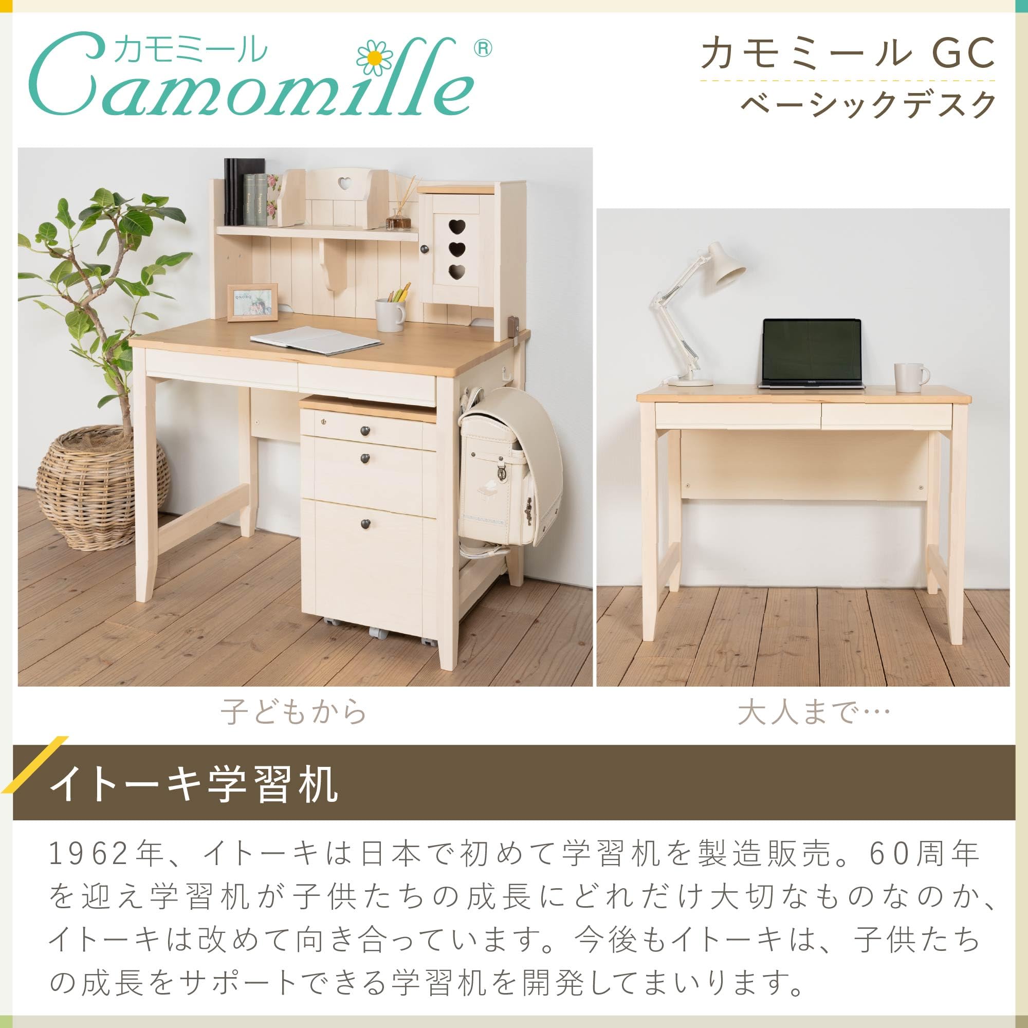 Amazon.co.jp: イトーキ 学習机 カモミール GC ベーシックデスク 