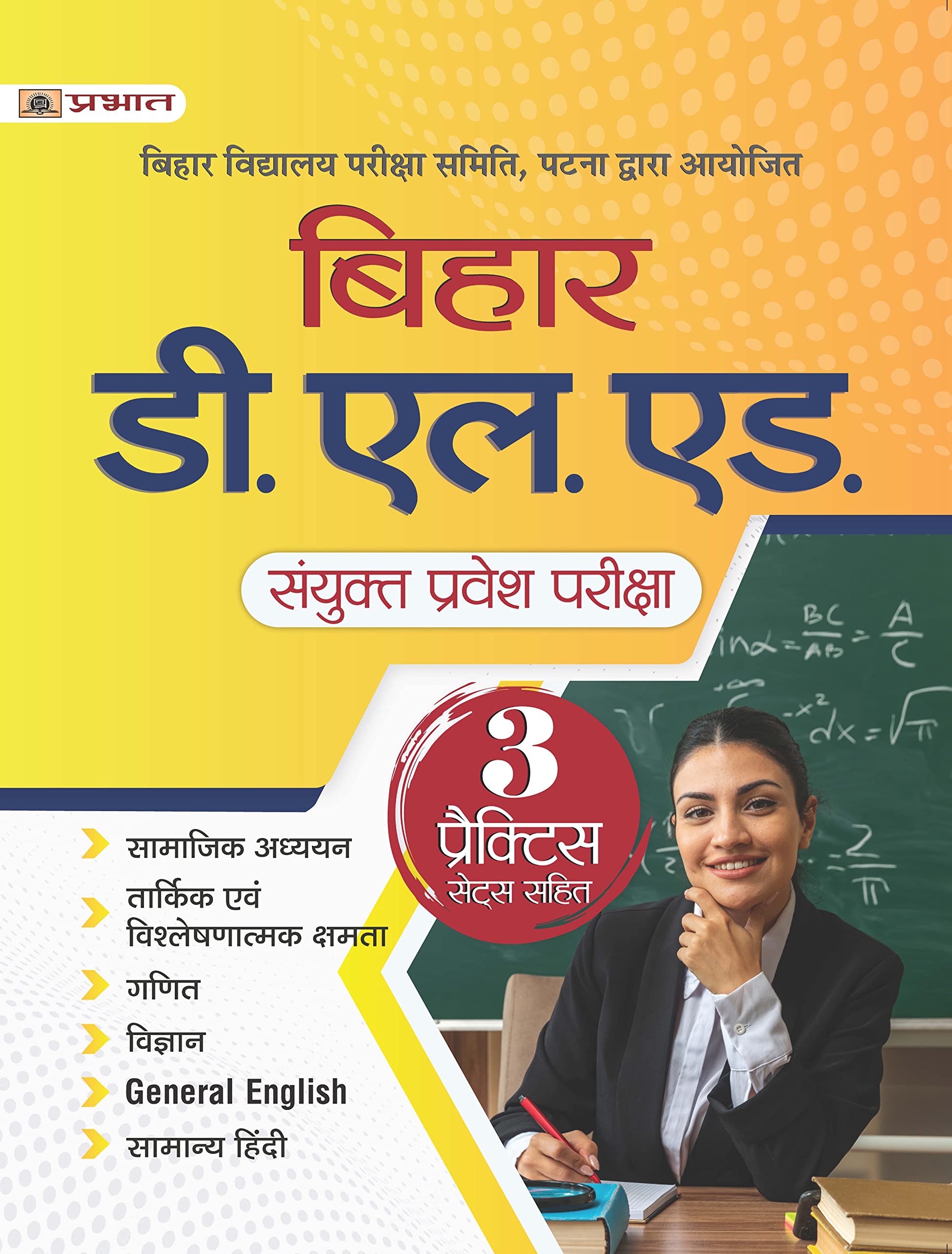 Bihar D.El.Ed. Combined Entrance Exam Complete Study Guide Book Include 3 Practice Sets