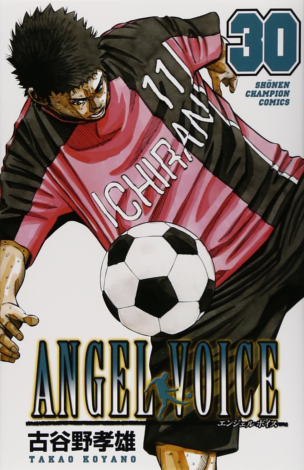 ANGEL VOICE エンジェルボイス　古谷野孝雄　少年チャンピオンコミックス Amazon.co.jp: ANGEL VOICE (1) (少年チャンピオン・コミックス