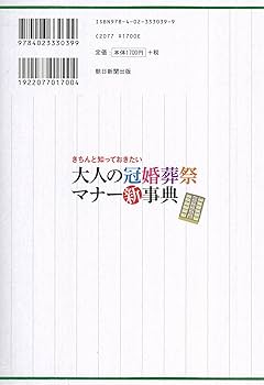 【中古】 知らなきゃ絶対に恥！マナー大事典 食事・日常生活から、冠婚葬祭・ビジネスまで！！/廣済堂出版/マナー探究倶楽部 最新 困ったときにすぐひける マナー大事典｜西東社｜『人生を