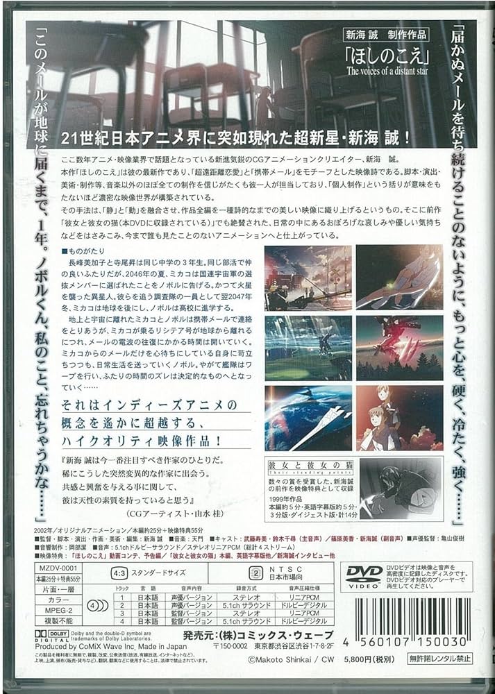 新海誠 ほしのこえ オルゴール コミケ販売品【限定200個】 新海誠 ほしのこえ オルゴール コミケ販売品【限定200個