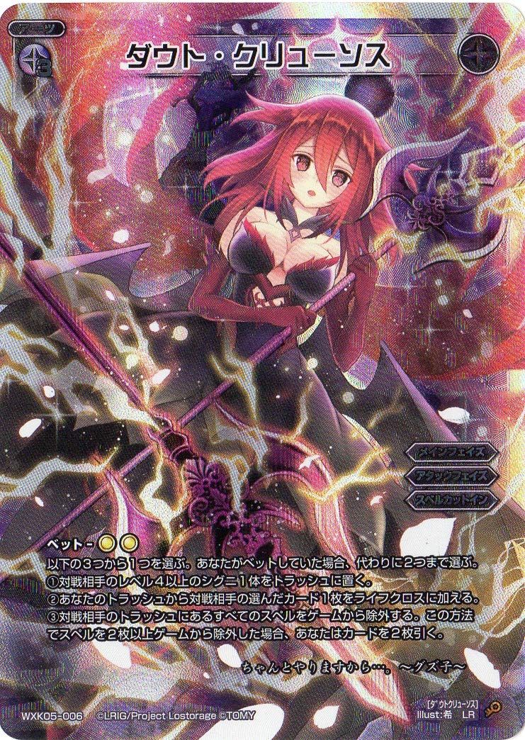 Amazon.co.jp | WIXOSS-ウィクロス-/WXK05-006 ダウト・クリューソス 