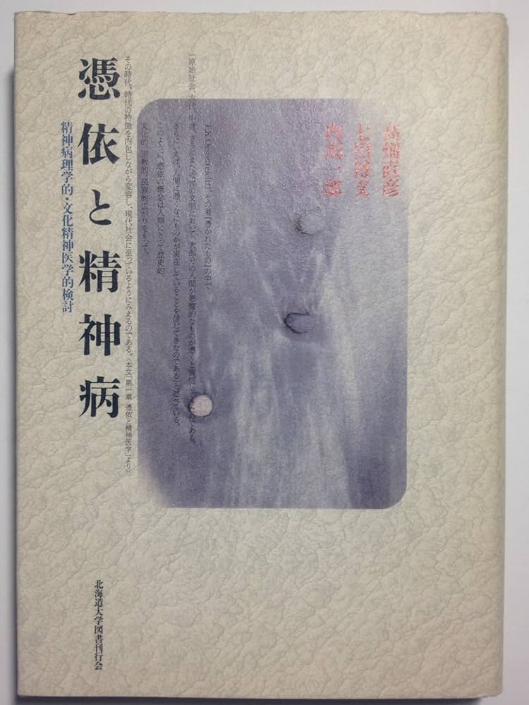 〈病い〉のスペクトル 精神医学と人類学の遭遇 標準精神医学 第5版 | 書籍詳細 | 書籍 | 医学書院