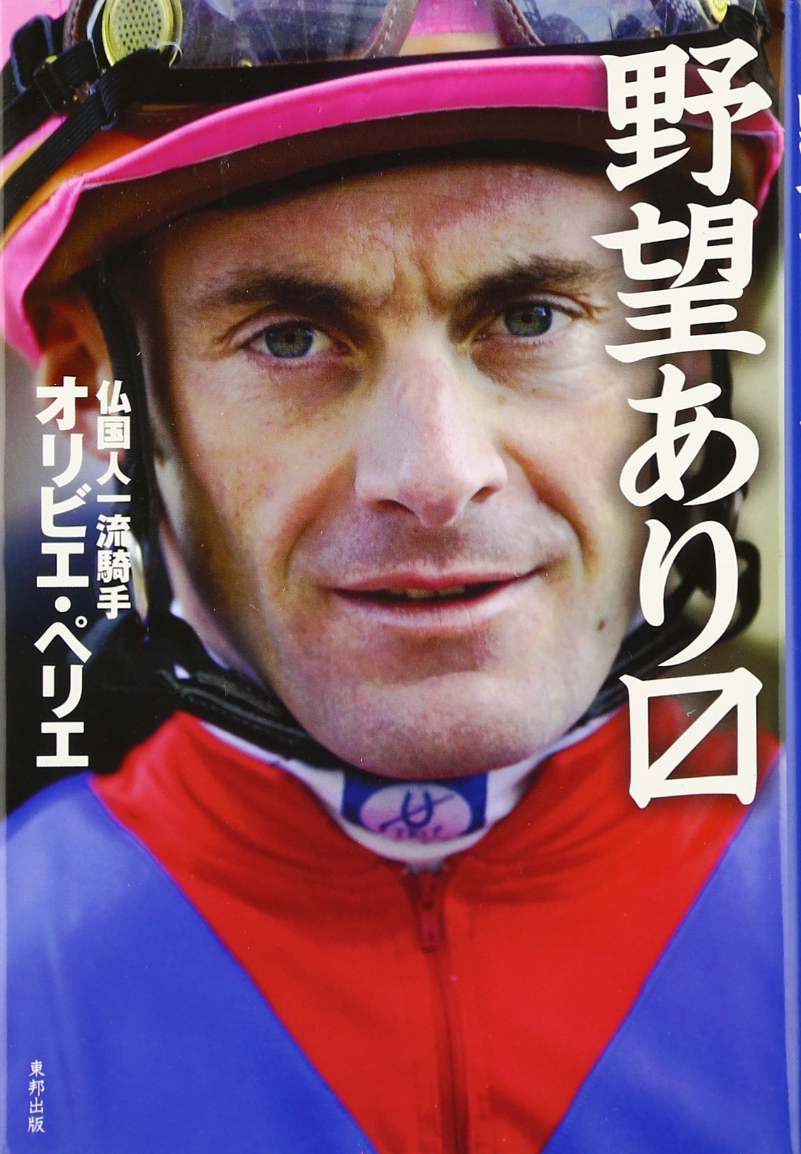 Amazon.co.jp: オリビエ・ペリエ: 本、バイオグラフィー、最新アップデート