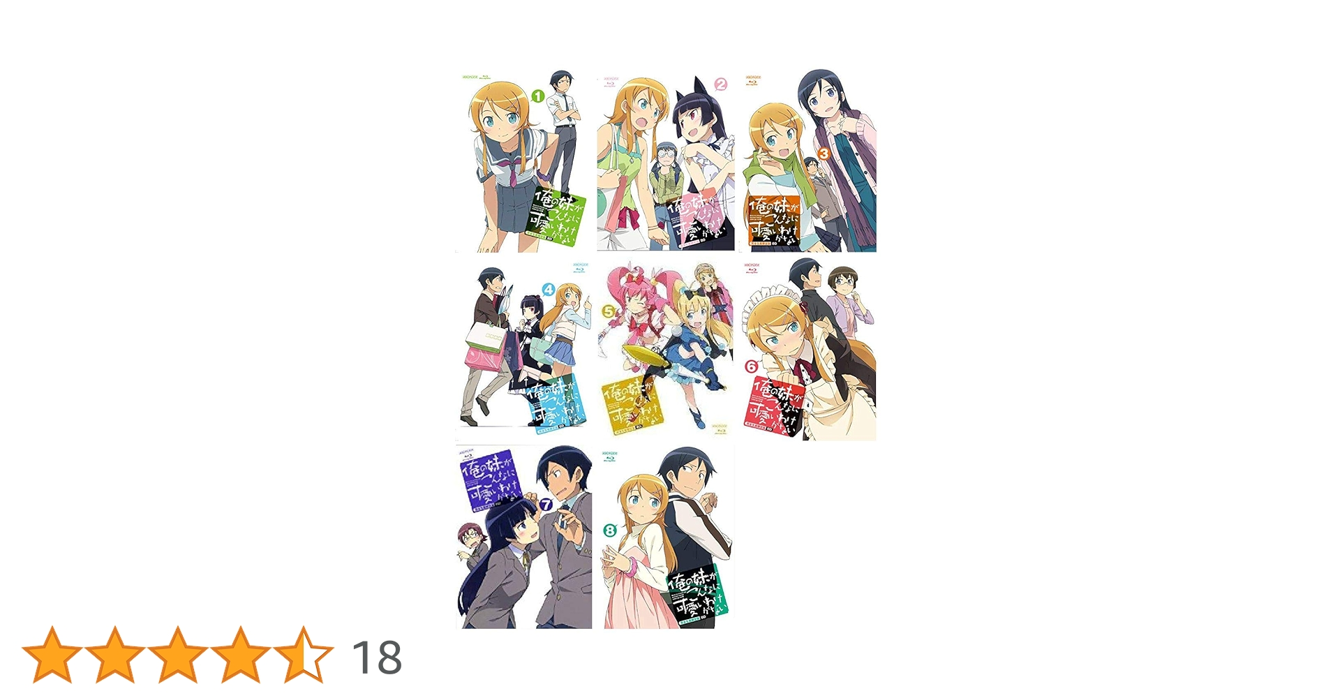 Amazon.co.jp: 俺の妹がこんなに可愛いわけがない 全8巻セット