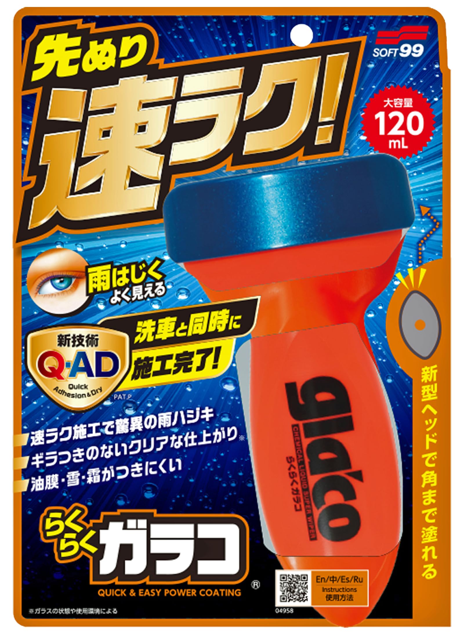 Amazon | ソフト99(SOFT99) glaco(ガラコ) 撥水剤 らくらくガラコ