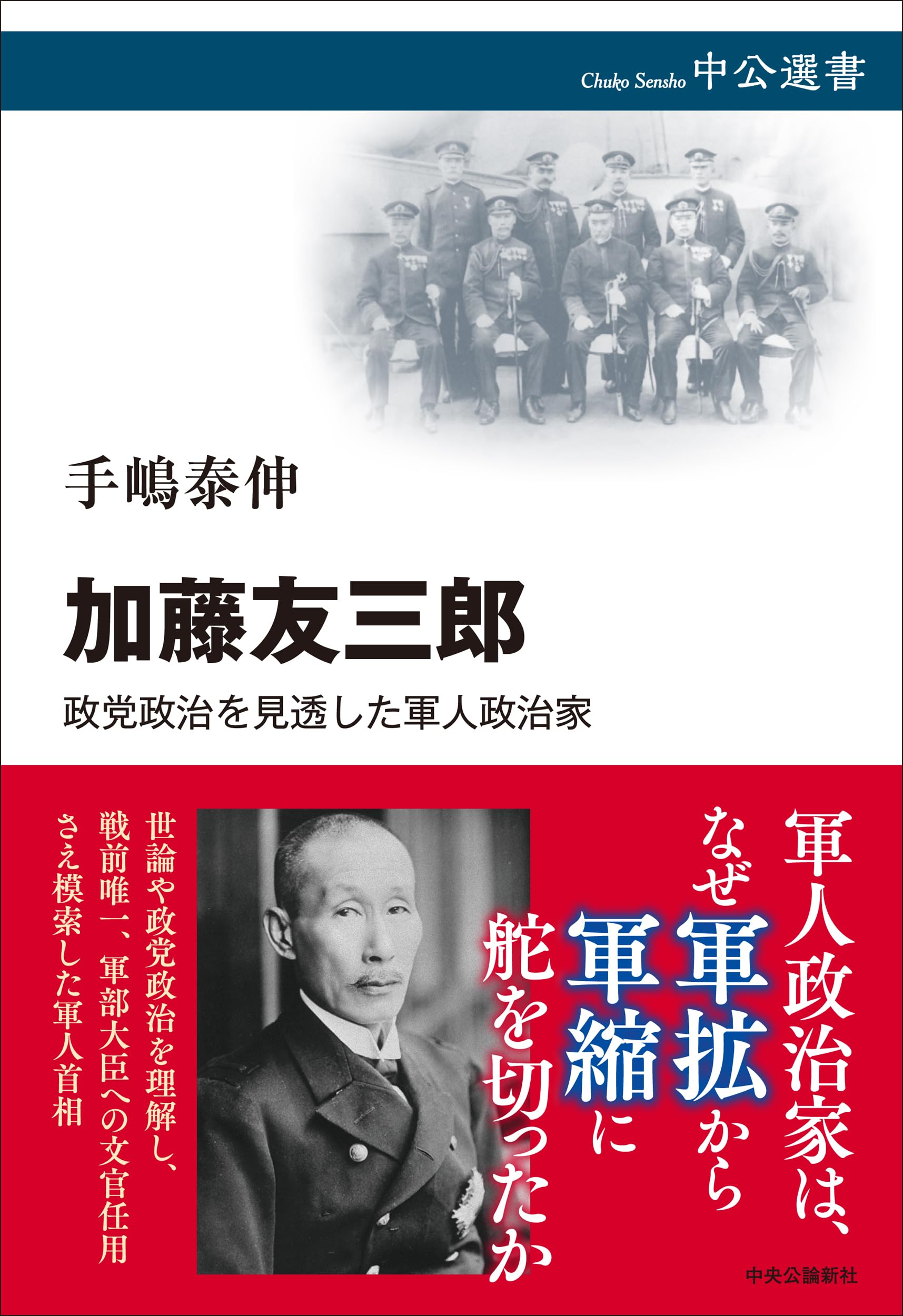 【中古】マクミラン委員会報告書・マクミラン委員会証言録抜粋／加藤三郎／日本経済評論社 加藤友三郎-政党政治を見透した軍人政治家 (中公選書 158