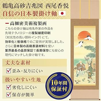 新春、祝事掛け軸鶴松 耕石作使用中古品現状 掛け軸 鶴亀◇藤沢寿峰（真作・新品）