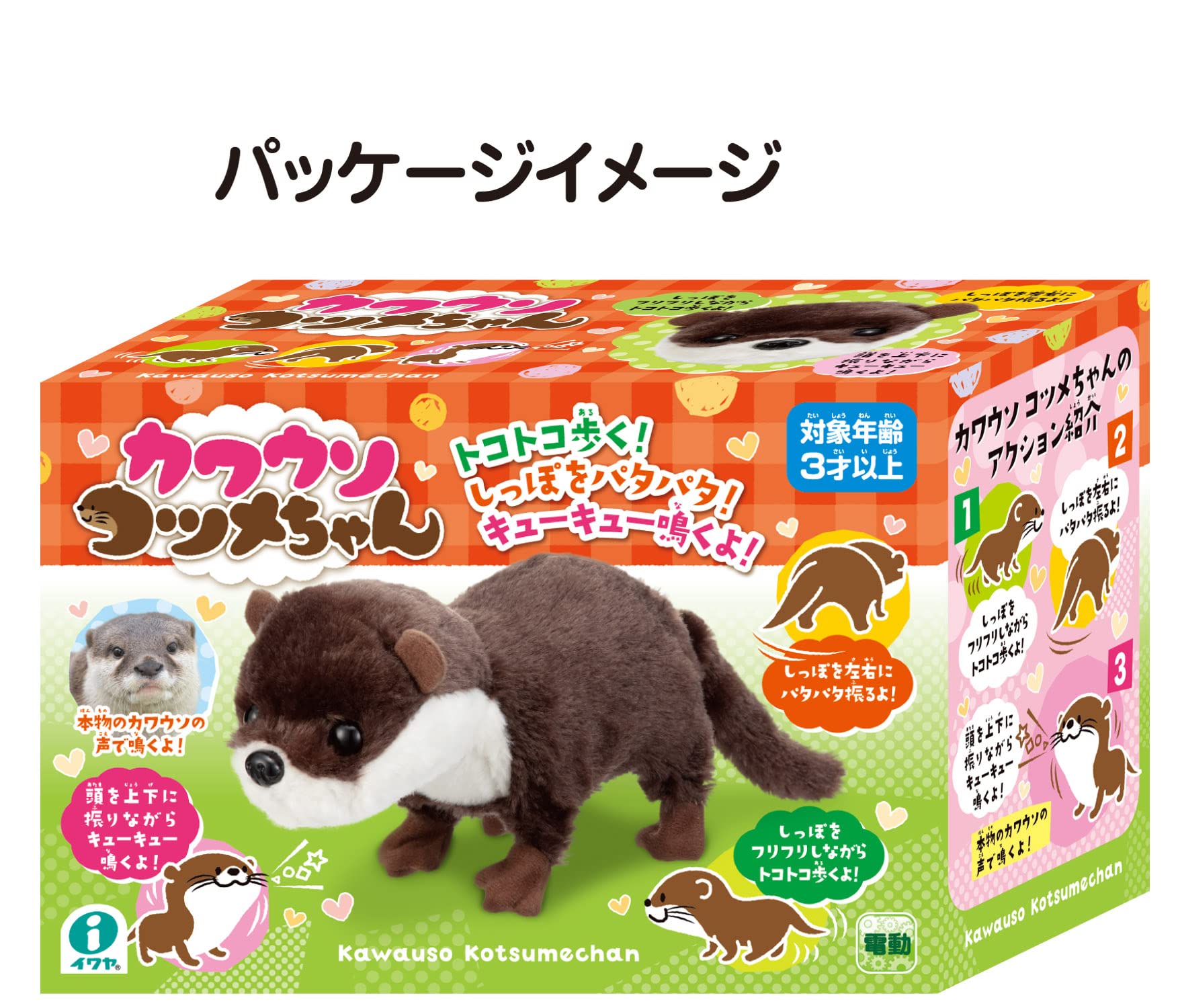 Amazon.co.jp: Iwaya 3239-1 Otter Kotsume-chan Battery Powered