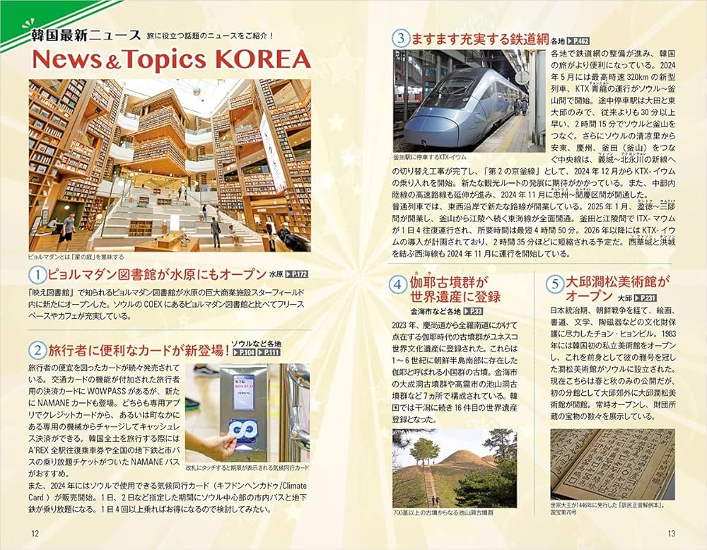 D37 地球の歩き方 韓国 2026~2027 (地球の歩き方D アジア