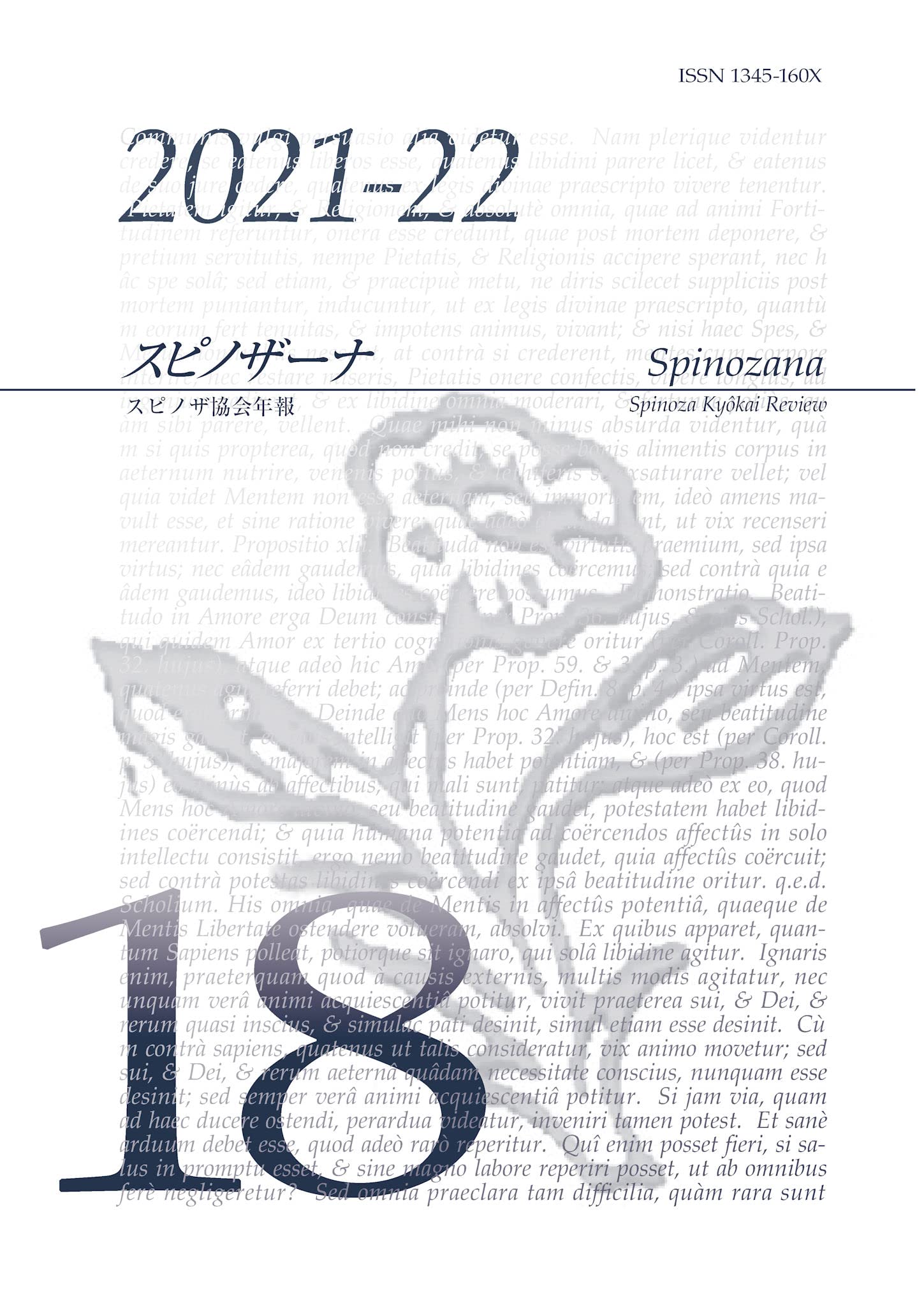 スピノザーナ18 (スピノザ協会年報): 第18号 : Amazon.sg: Books