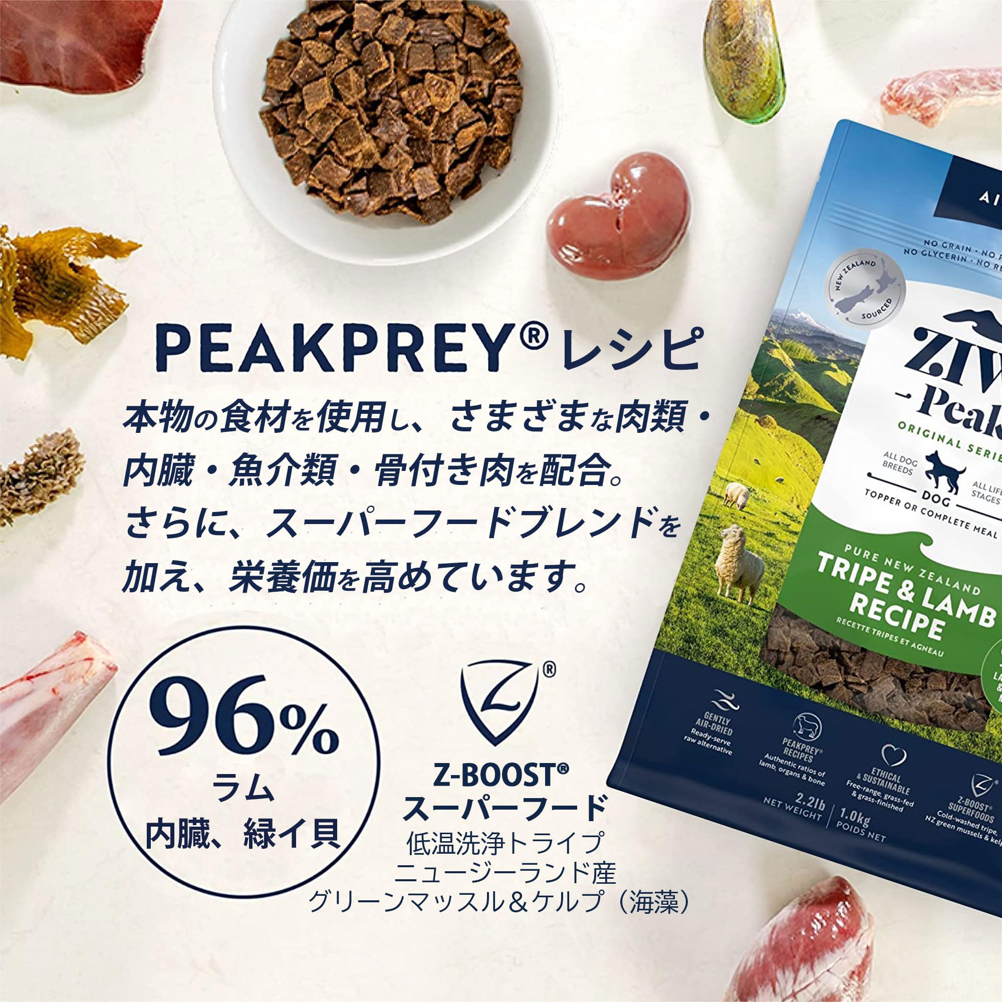 ジウィピーク トライプ&amp;ラム 新品 エアドライ ジウィピーク エアドライ・ドッグフード トライプ＆ラム 【送料無料