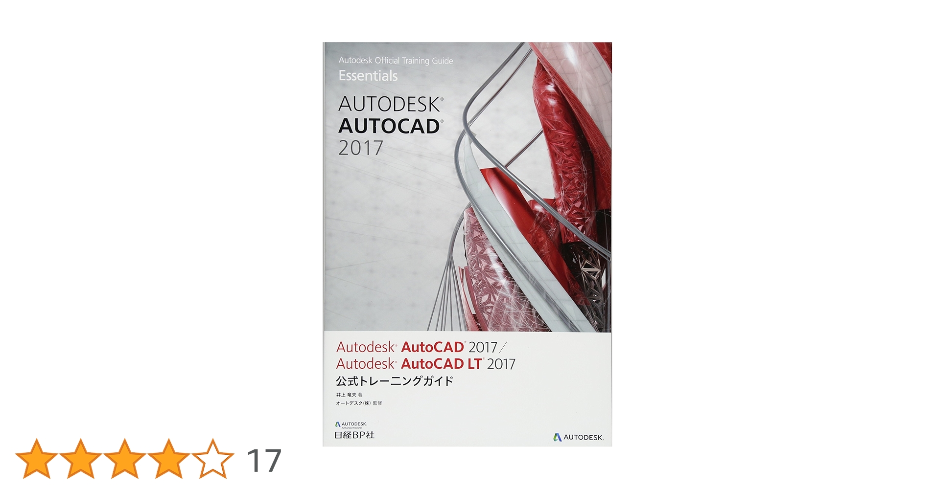 Autodesk AutoCAD 2017 / Autodesk AutoCAD LT 2017å…¬å¼ãƒˆãƒ¬ãƒ¼ãƒ