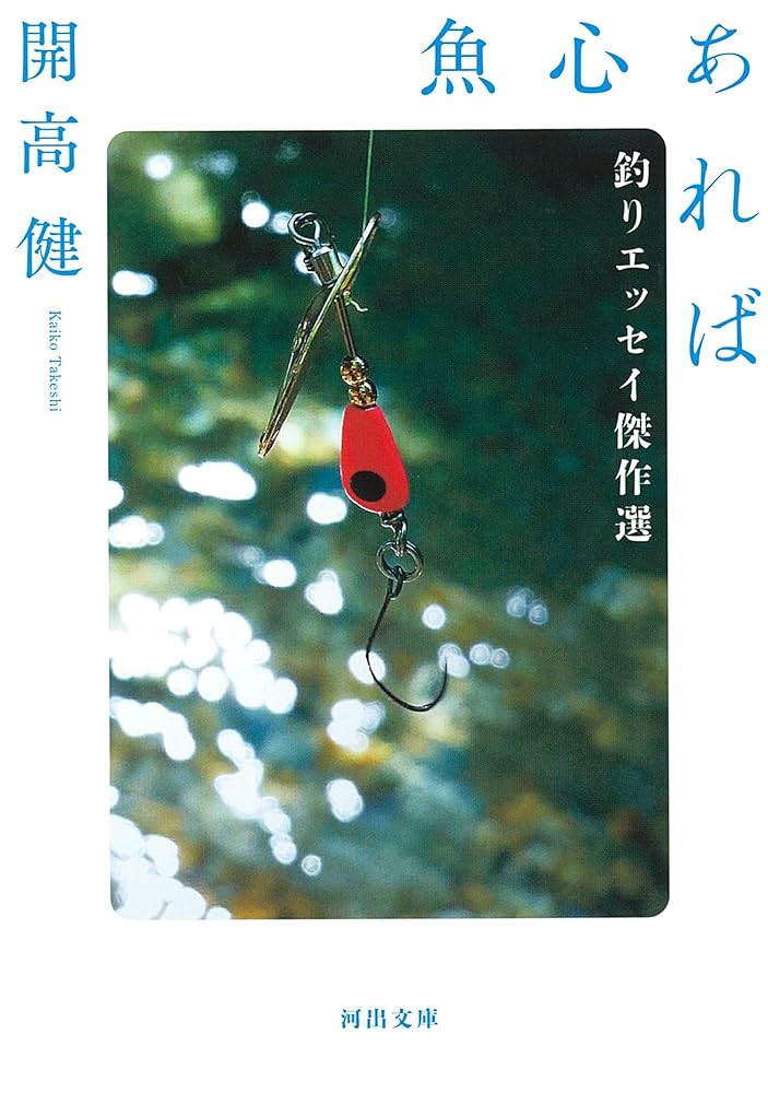 アテネ書房　釣心魚心　釣の裏の手　釣の本　釣ざんまい　露伴釣談　釣師気質　釣魚譜 アテネ書房 釣心魚心 釣の裏の手 釣の本 釣ざんまい 露伴