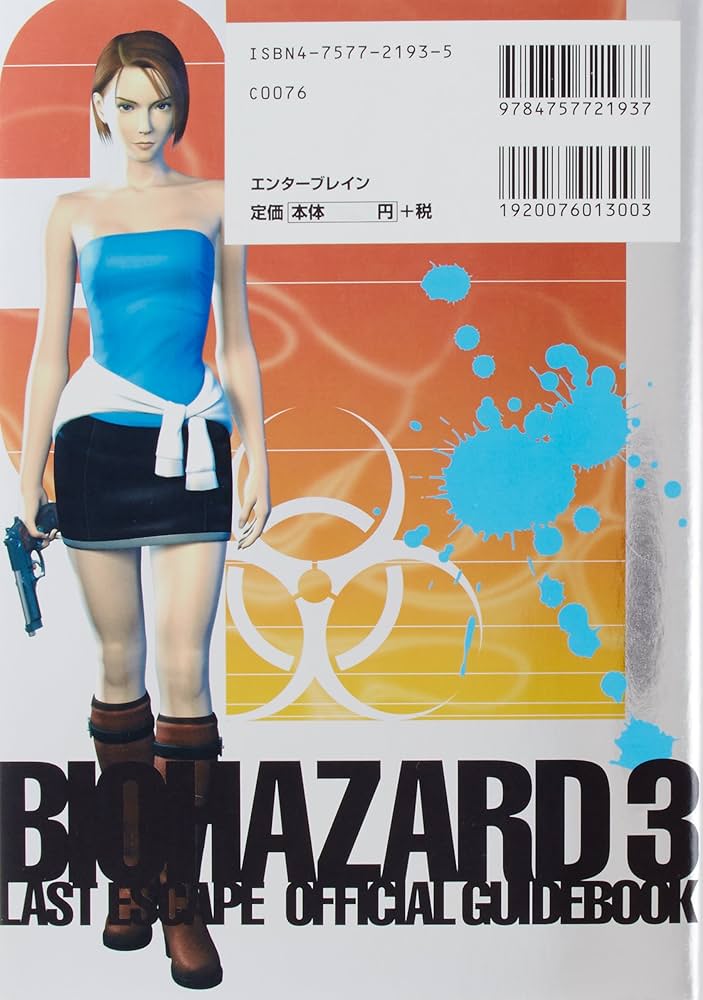 Amazon.co.jp: バイオハザード3 ラストエスケープ 公式ガイドブック