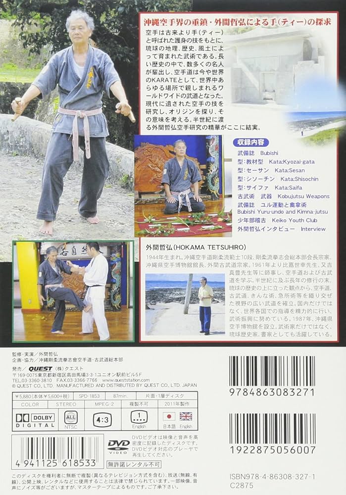 DVD 沖縄空手・古武術の指南 上、下巻セット Amazon.co.jp: 沖縄空手・古武術の指南 下巻 空手の源流を求めて