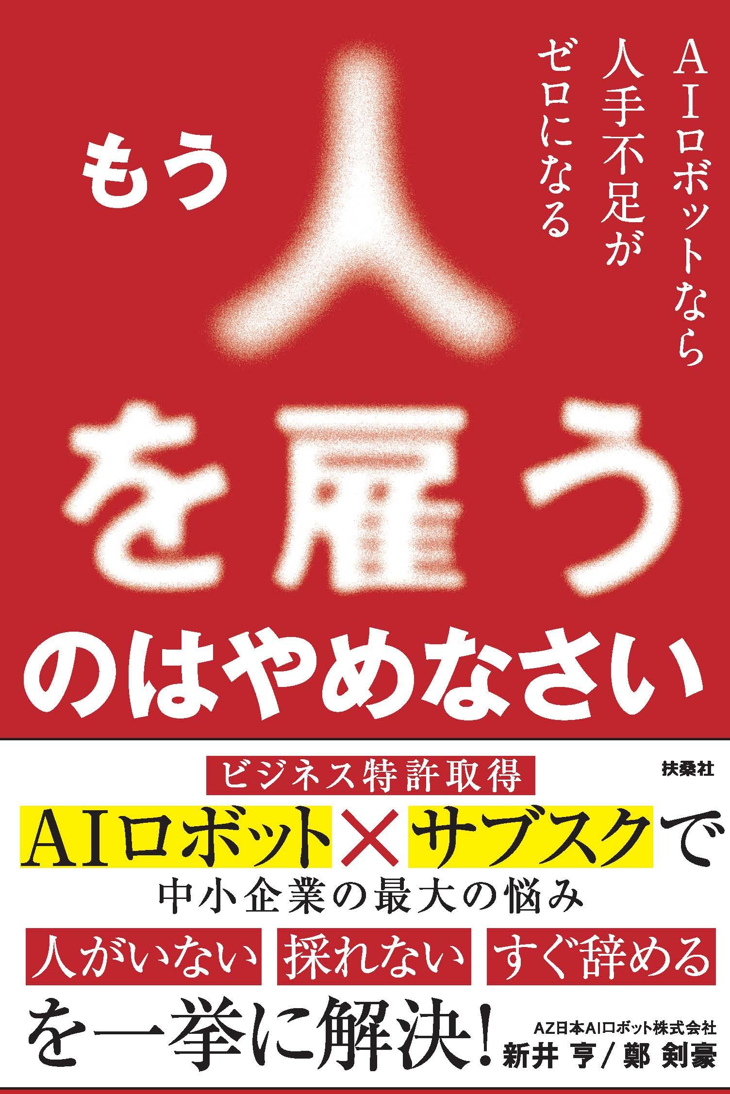 レトロ機を愛する職人 もう人を雇うのはやめなさい AIロボットなら人手不足がゼロになる
