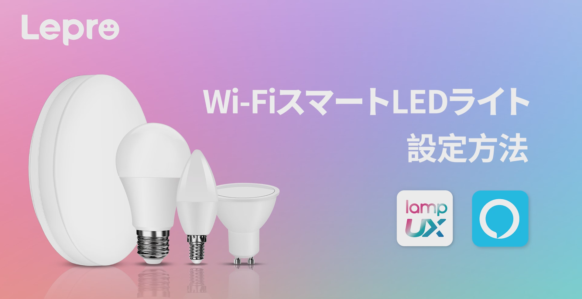 Amazon.co.jp: Lepro led スマート電球 アレクサ ライト E26 60W相当